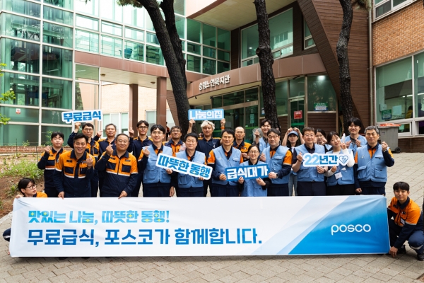 포스코가 무료급식소 ‘나눔의 집’ 개소 22주년을 맞아 21일 포항 송도동 송림노인복지관에서 특별 배식 봉사를 진행했다. 포스코