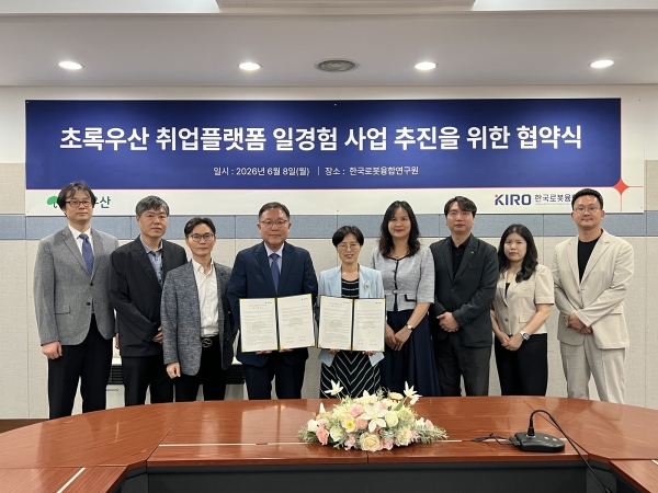 초록우산 취업플랫폼 일경험 사업 추진을 위한 협약식. (사진=로봇융합연구원)