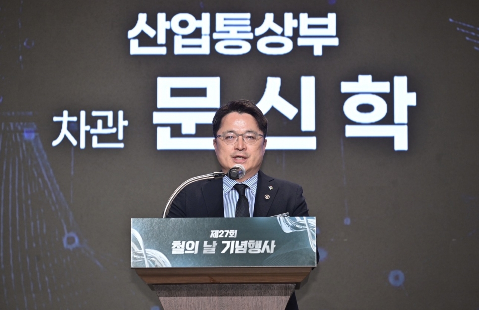 산업통상부 문신학 차관(한국철강협회 제공)