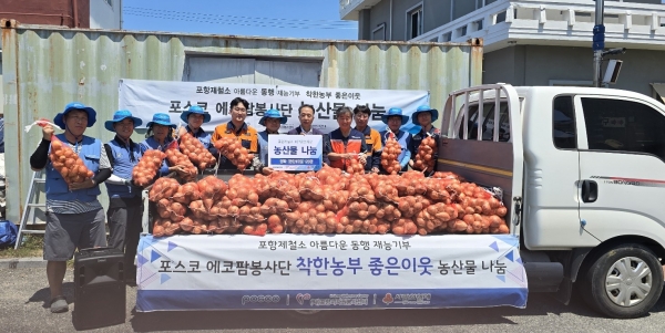 포스코 포항제철소 에코팜봉사단과 포항시자원봉사센터 관계자들이 지역 취약계층 지원을 위해 직접 재배한 양파를 전달한 뒤 기념촬영을 하고 있다.