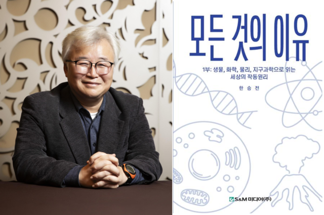 ▲ 한승전 박사_모든것의이유