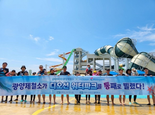 지난 19일, 디오션 워터파크에서 광양제철소 직원가족 초청행사가 진행됐다. 포스코