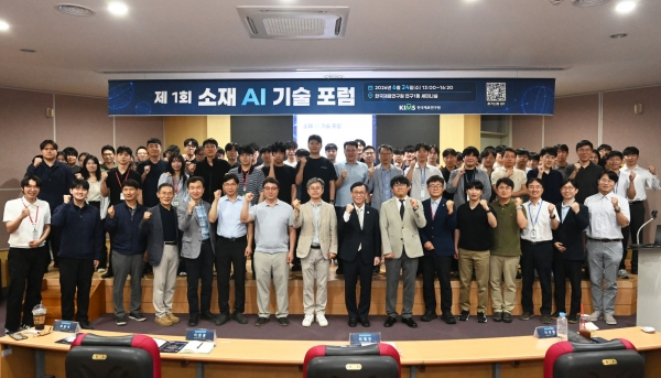 제1회 소재 AI 기술 포럼. (사진=재료연구원)