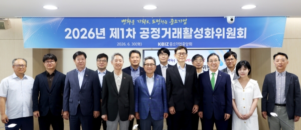 2026년 제1차 공정거래활성화위원회. (사진=중기중앙회)