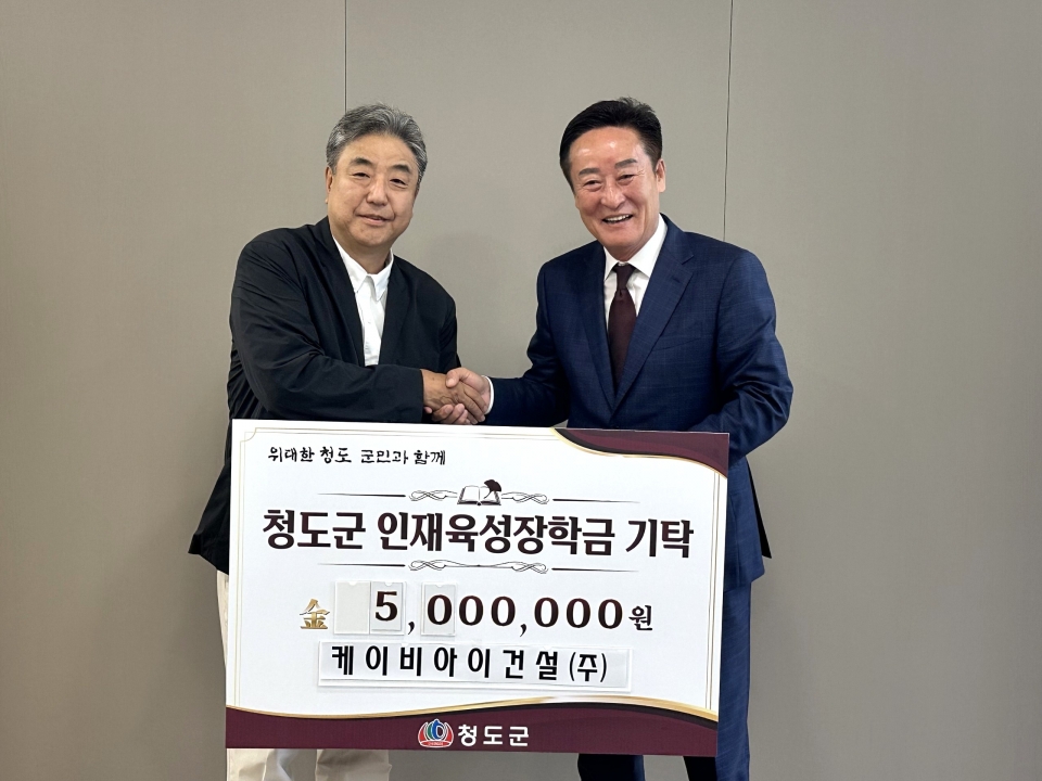 KBI그룹 청도군 장학금 기탁
