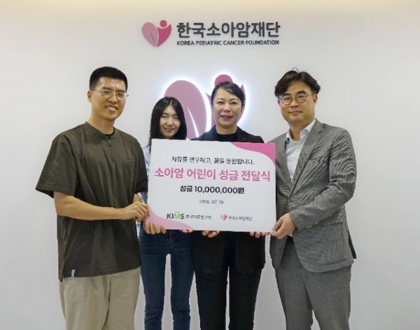 한국소아암재단 후원금 전달식. 왼쪽부터 한국소아암재단 전인찬 과장, KIMS 문채원 기술원, 윤희숙 본부장, 박성규 책임연구원. (사진=재료연구원)