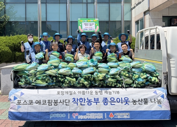 포스코 포항제철소 에코팜봉사단이 13일 포항시 대이동행정복지센터에서 단원들이 직접 재배한 옥수수 180망을 전달한 뒤 관계자들과 기념촬영을 하고 있다. 포항시자원봉사센터
