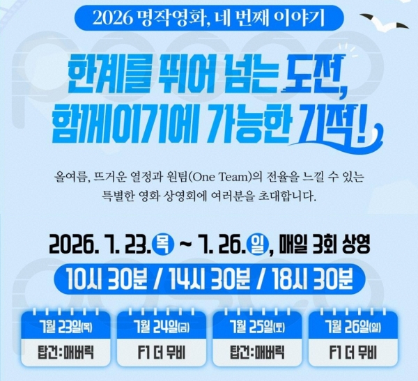 포스코 포항제철소 효자아트홀 명작영화 일정. 포스코