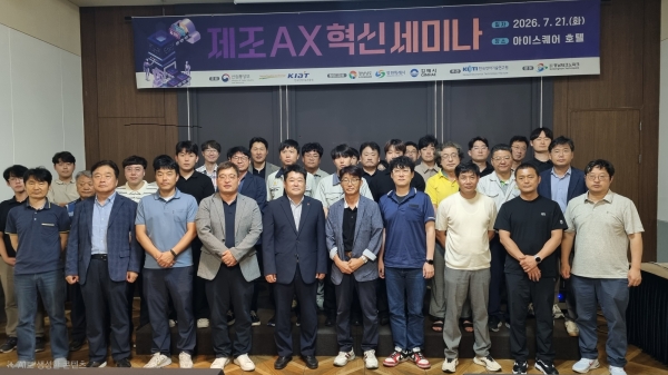 제조 AX 혁신 세미나. (사진=경남TP)