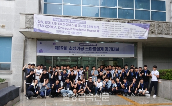 ‘제19회 소성가공 스마트설계 경진대회’ 기념촬영. (사진=철강금속신문)