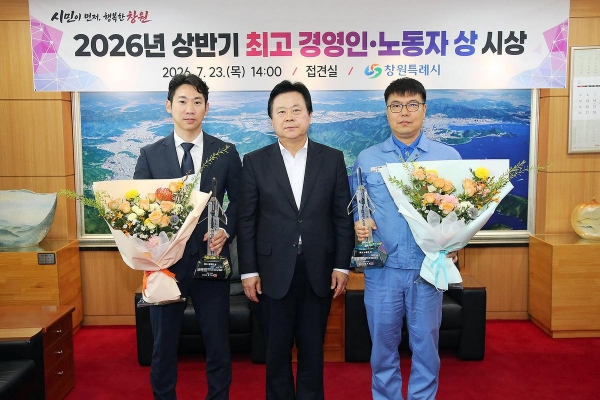 ‘2026년 상반기 최고경영인·최고노동자 상’ 시상식 기념촬영. (사진=창원시)