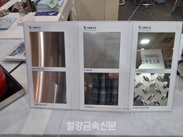 으뜸특수강이 선보인 인테리어용 STS판재. (사진=철강금속신문)