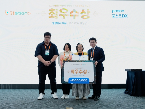 지난해 개최된 ‘2025 장애인 유튜브 콘텐츠 공모전’에서 심민석 포스코DX 사장이 시상 기념촬영을 하고 있다. 포스코DX