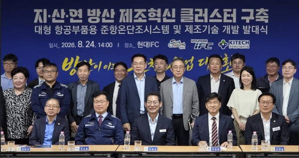 대형 항공부품용 준항온단조시스템 및 제조기술 개발 발대식. (사진=생산기술연구원)