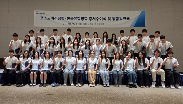 2026년 포스코비전장학생 단체사진. 포스코홀딩스