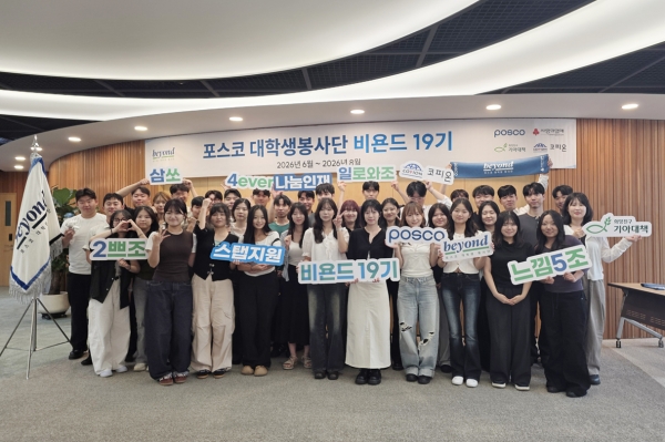 비욘드 19기 단원들이 활동발표회에서 지난 3개월간의 활동을 공유하고 기념촬영을 하고 있다. 포스코
