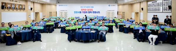 2026년 일자리창출 우수기업 및 일하기 좋은 뿌리기업 인증 수여식. (사진=인천시)