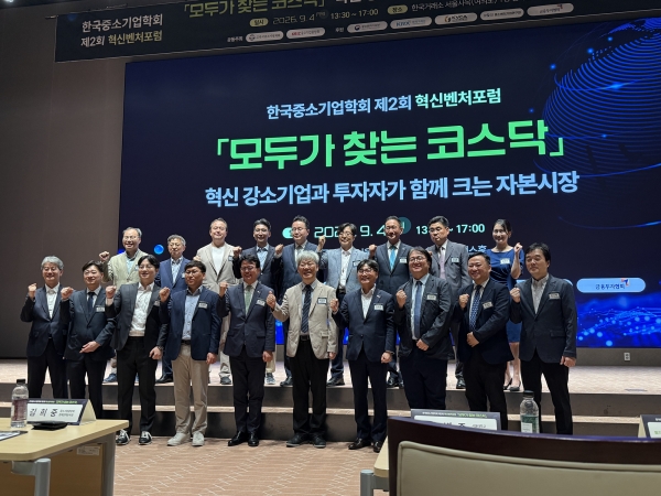 제2회 혁신벤처포럼 ‘모두가 찾는 코스닥’. (사진=중소기업중앙회)