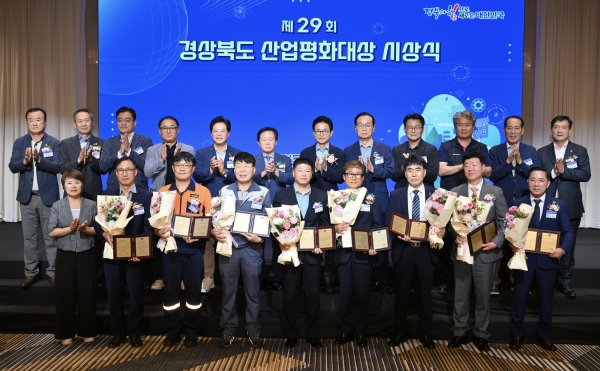 제29회 경상북도 산업평화대상 시상식. (사진=경북도청)
