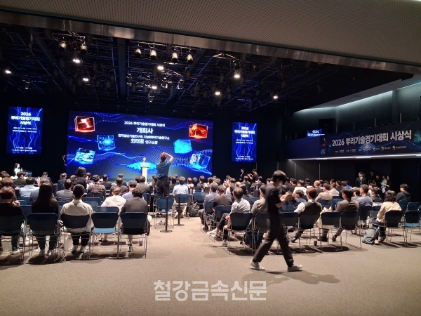 ‘2026년 뿌리기술경기대회’ 시상식. (사진=철강금속신문)