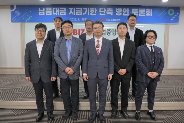 납품대금 지급기한 단축 방안 토론회. (사진=중소기업중앙회)