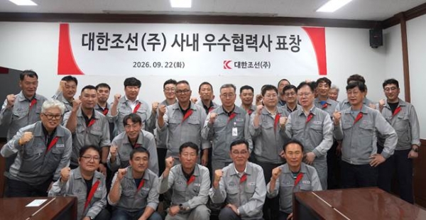 9월 22일 ‘2026년 우수 사내협력사 포상식’ 수상자들의 단체 기념촬영 모습. 대한조선