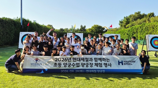 인천 지역 2개 초등학교 학생 및 교사 40 여명이 현대제철과 함께 하는 '초등 양궁수업 양궁장 체험 행사'에 참여하고 단체 사진을 촬영하고 있다. 현대제철