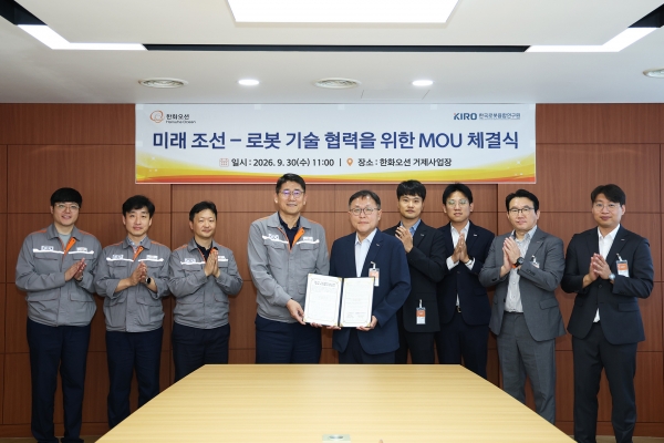로봇융합연구원과 한화오션의 업무협약 체결식 (사진 로봇융합연구원)