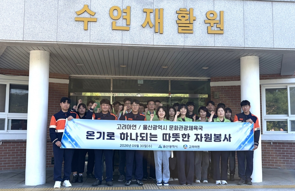 고려아연(회장 최윤범) 온산제련소 임직원들이 울산광역시 공무원들와 함께 중증 장애아동 보육 및 재활시설 ‘수연재활원’을 찾아 민·관 합동 봉사활동을 진행했다. (사진=고려아연)