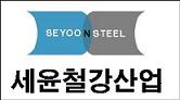 세윤철강산업